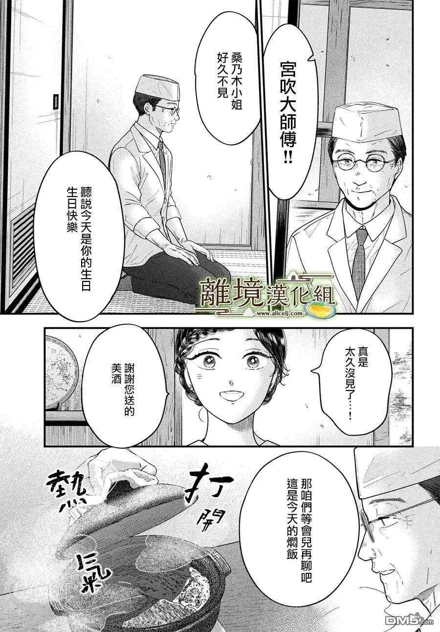 厨刀与小青椒之一日料理帖 第69话 第10页