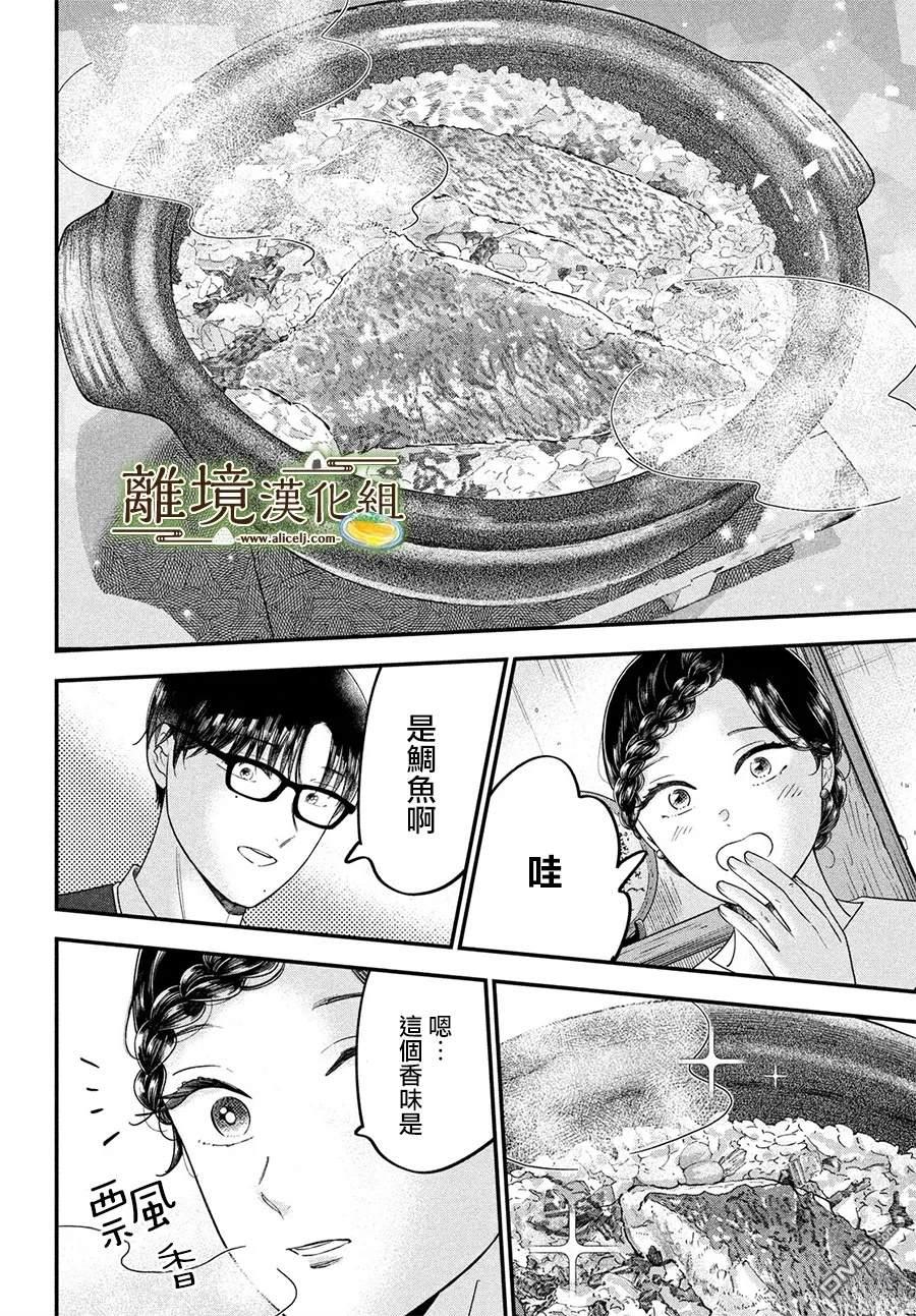 厨刀与小青椒之一日料理帖 第69话 第11页