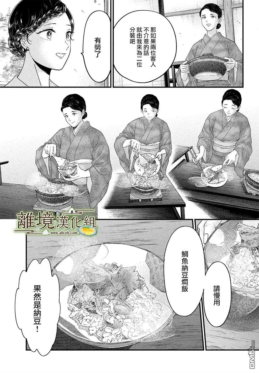 厨刀与小青椒之一日料理帖 第69话 第12页