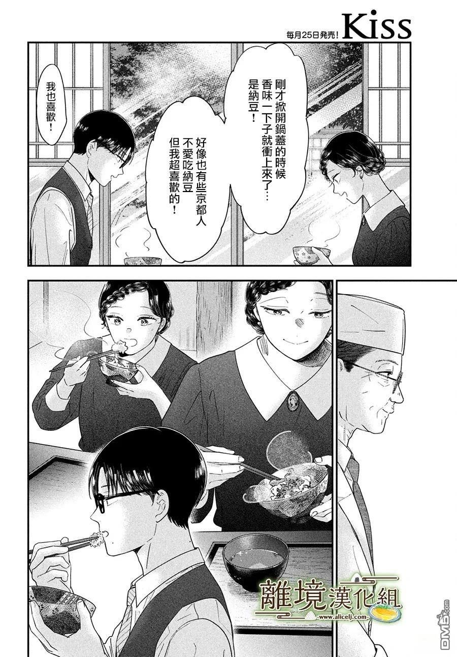厨刀与小青椒之一日料理帖 第69话 第13页