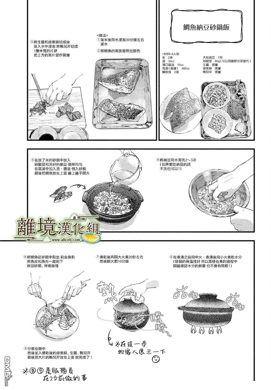 厨刀与小青椒之一日料理帖 第69话 第14页