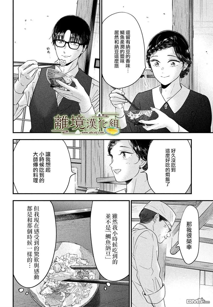 厨刀与小青椒之一日料理帖 第69话 第15页