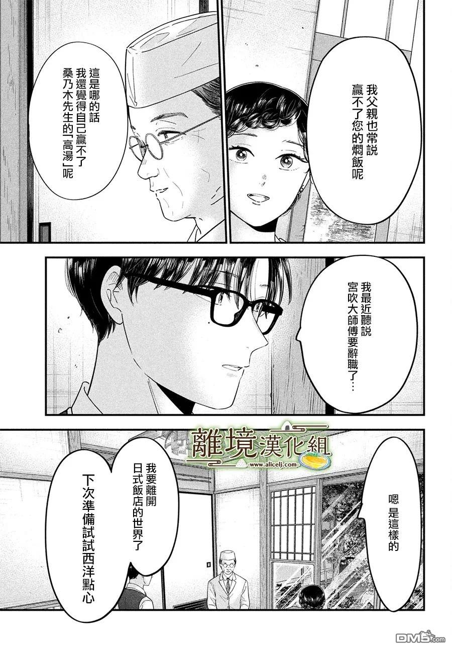 厨刀与小青椒之一日料理帖 第69话 第16页