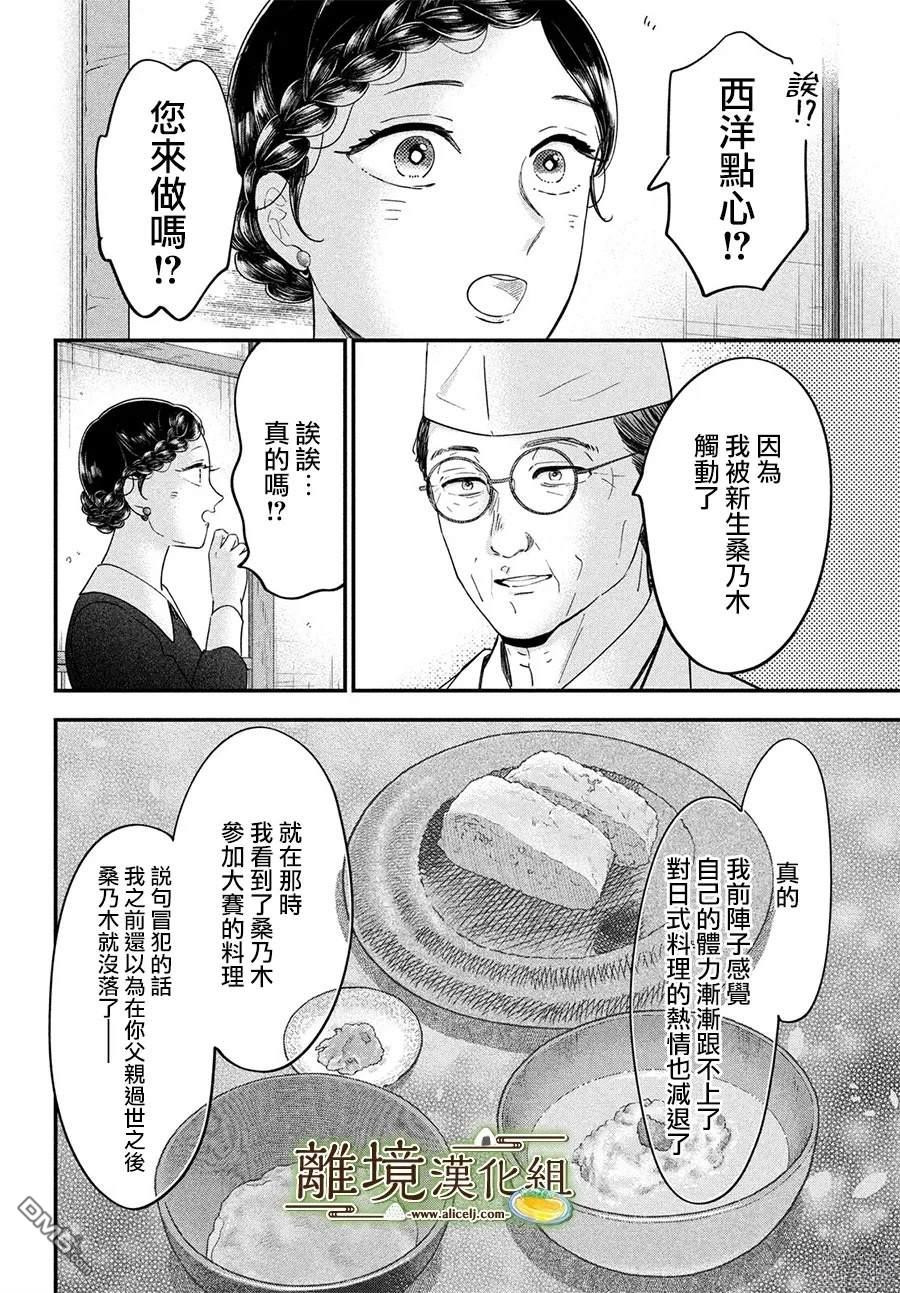 厨刀与小青椒之一日料理帖 第69话 第17页