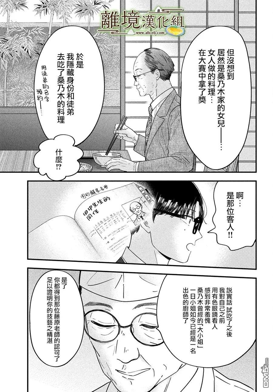 厨刀与小青椒之一日料理帖 第69话 第18页