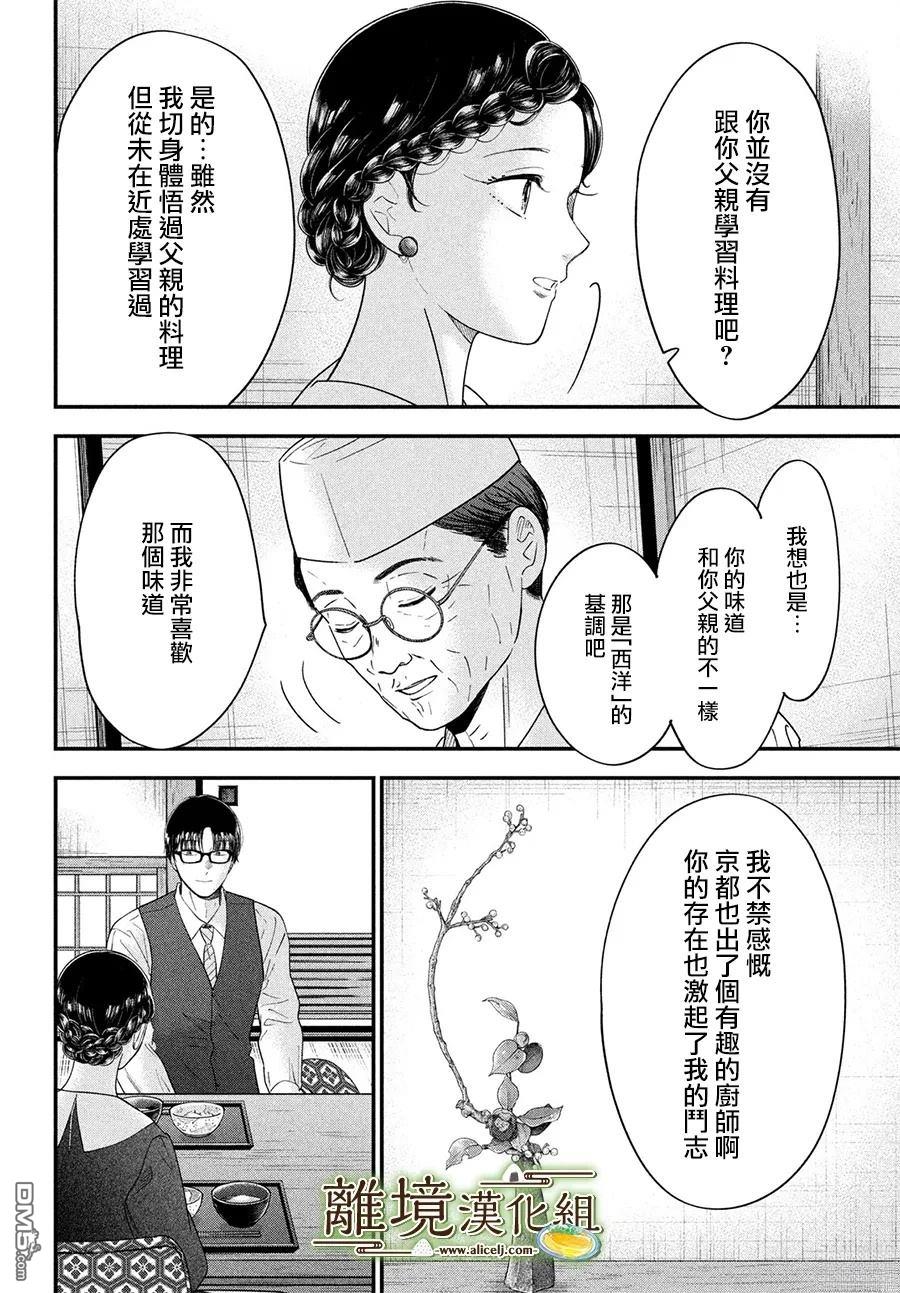 厨刀与小青椒之一日料理帖 第69话 第19页