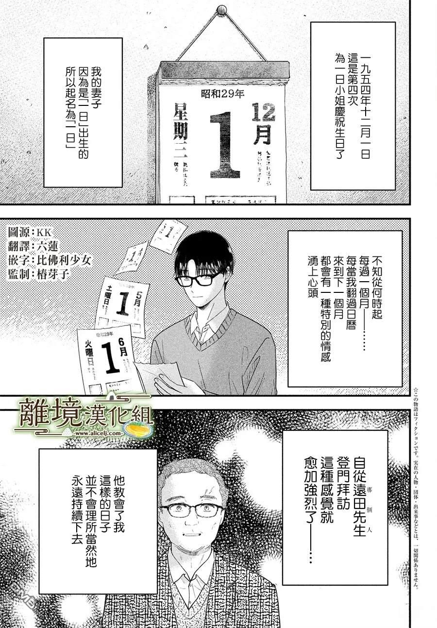 厨刀与小青椒之一日料理帖 第69话 第2页