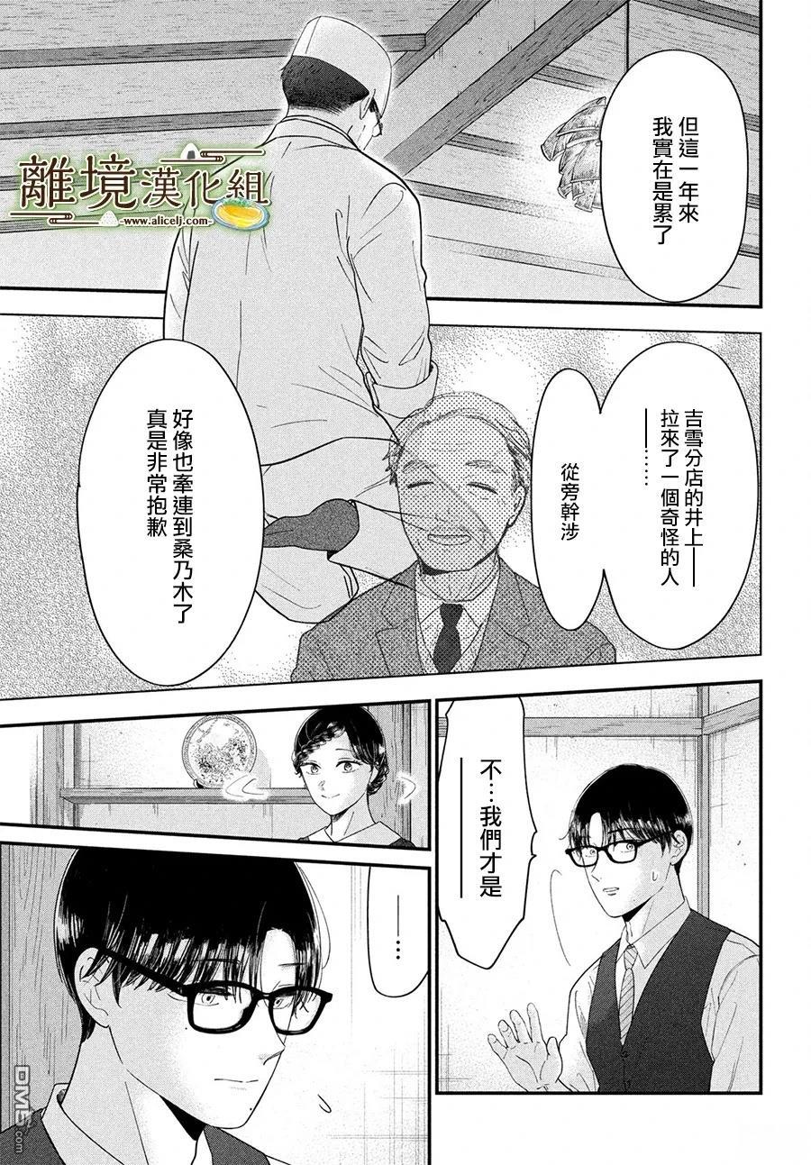 厨刀与小青椒之一日料理帖 第69话 第20页