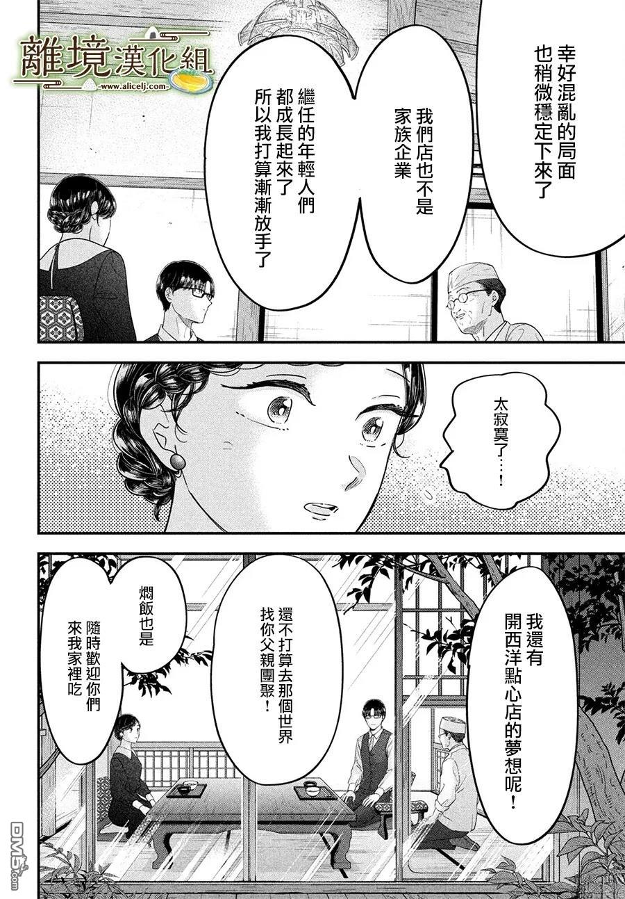 厨刀与小青椒之一日料理帖 第69话 第21页