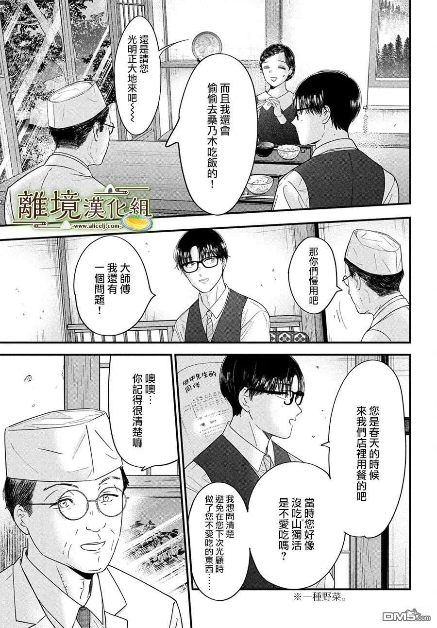 厨刀与小青椒之一日料理帖 第69话 第22页