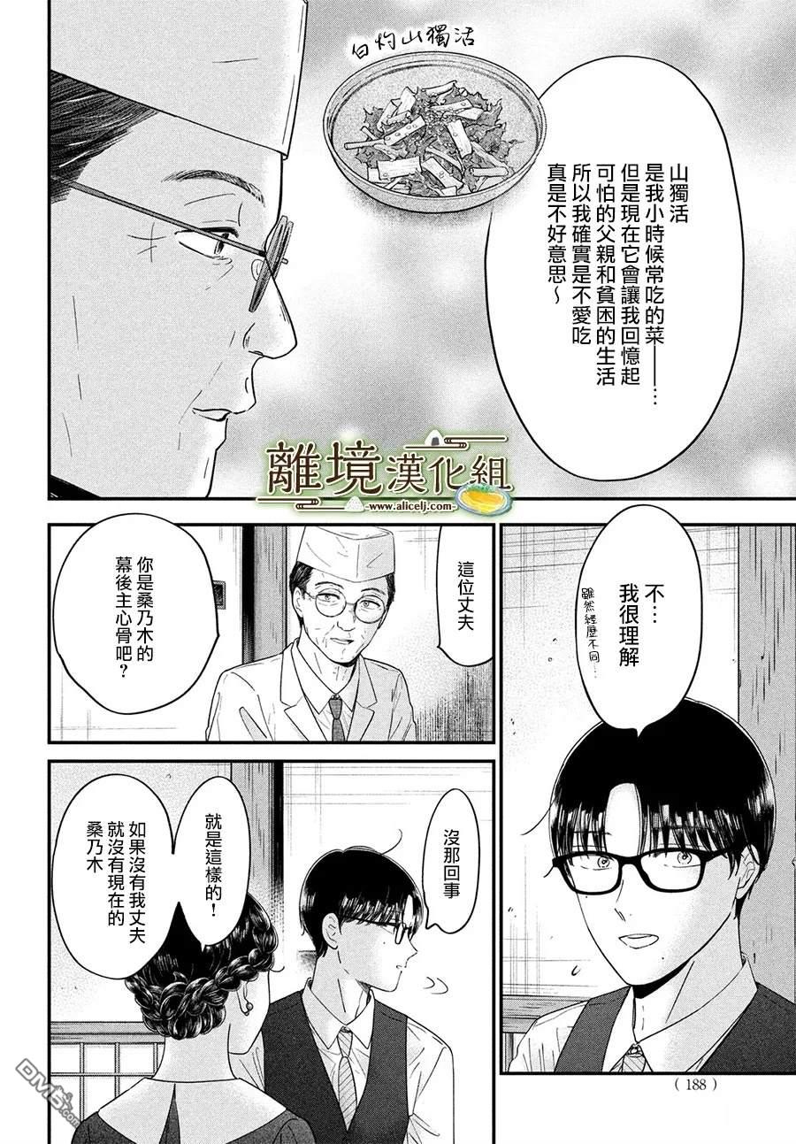厨刀与小青椒之一日料理帖 第69话 第23页