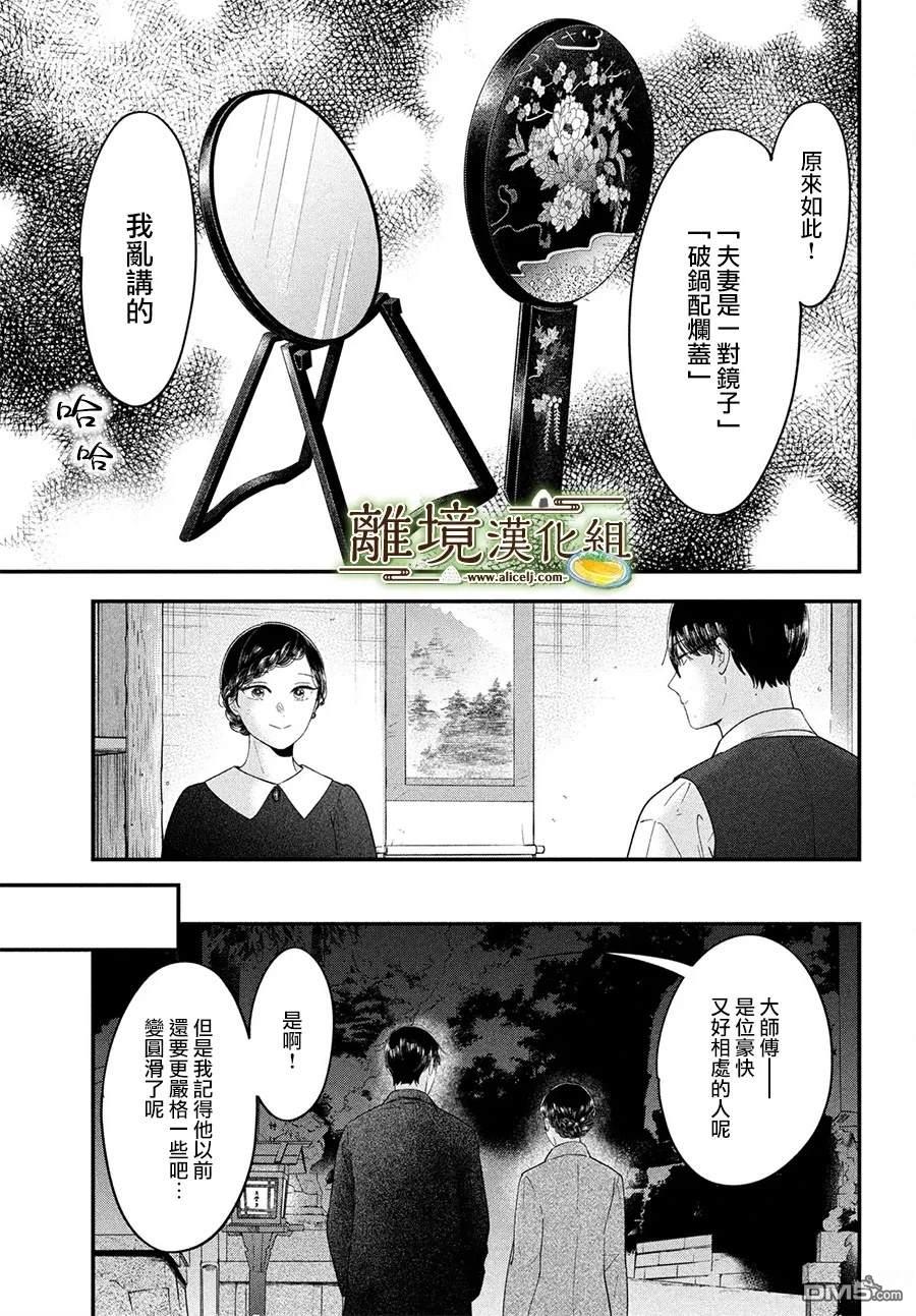 厨刀与小青椒之一日料理帖 第69话 第24页