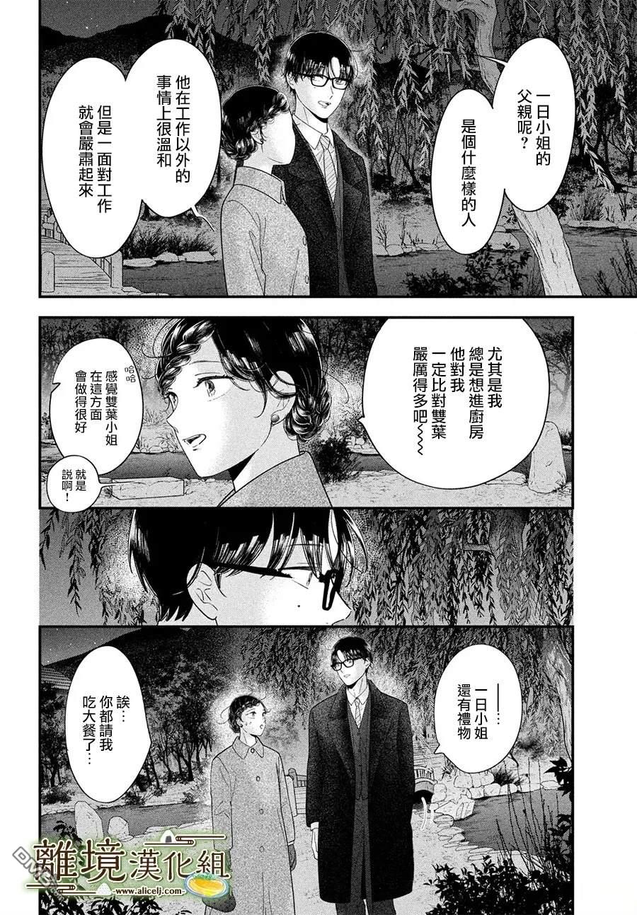 厨刀与小青椒之一日料理帖 第69话 第25页