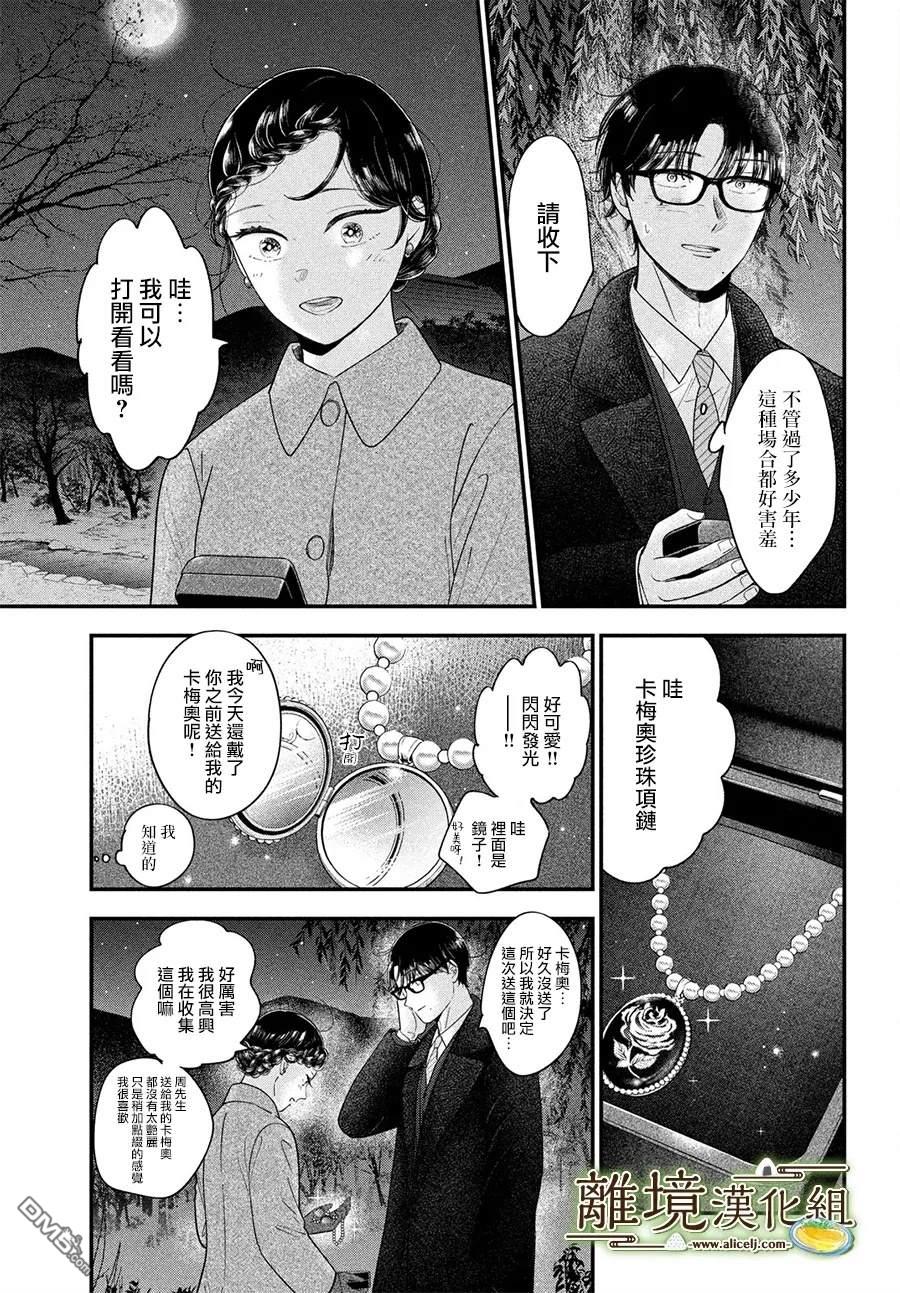 厨刀与小青椒之一日料理帖 第69话 第26页