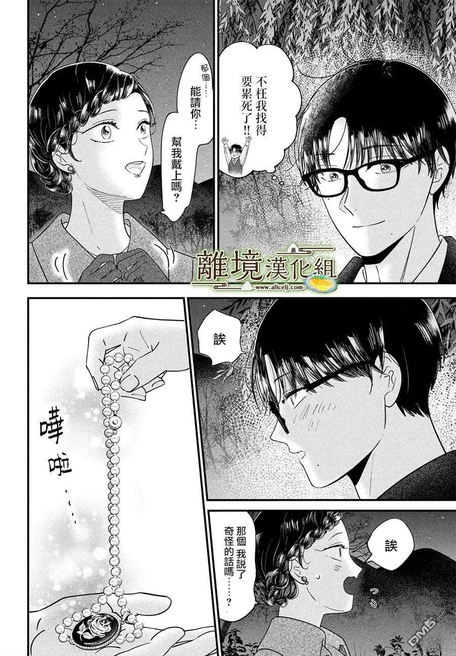 厨刀与小青椒之一日料理帖 第69话 第27页