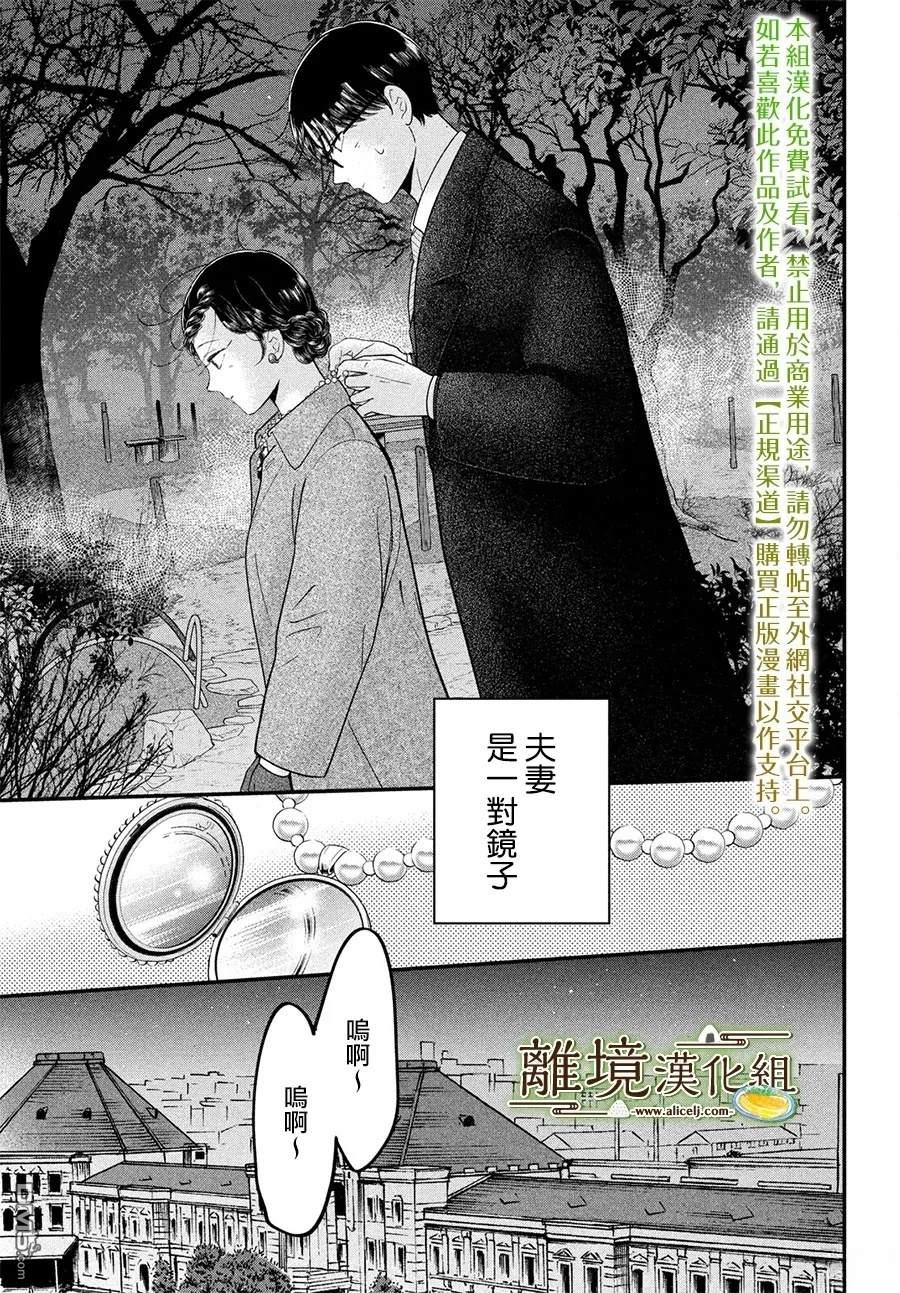 厨刀与小青椒之一日料理帖 第69话 第28页