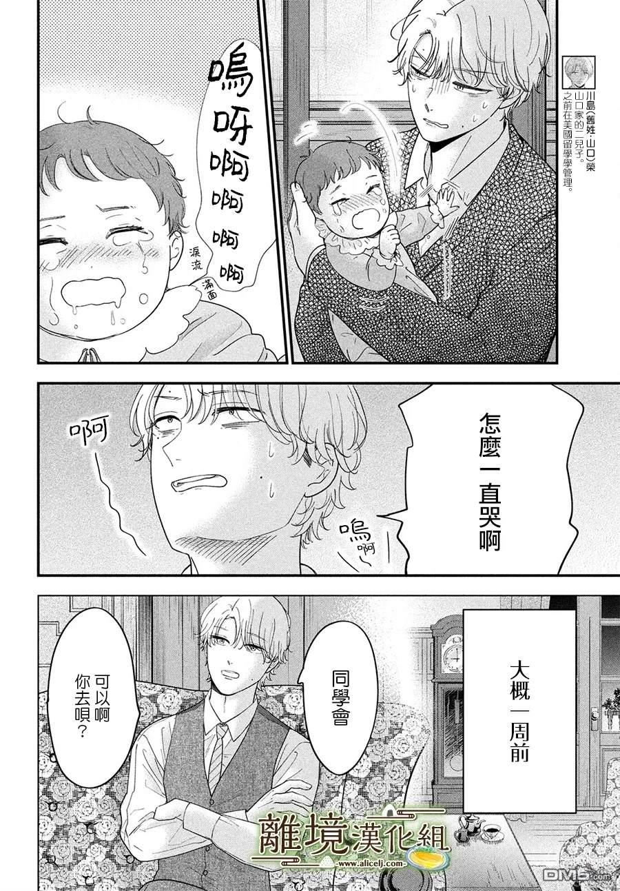 厨刀与小青椒之一日料理帖 第69话 第29页