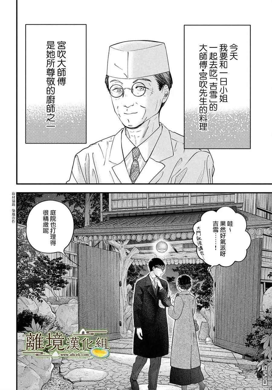 厨刀与小青椒之一日料理帖 第69话 第3页