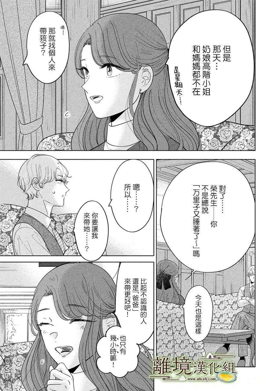 厨刀与小青椒之一日料理帖 第69话 第30页