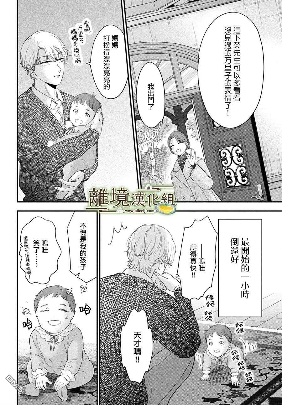 厨刀与小青椒之一日料理帖 第69话 第31页