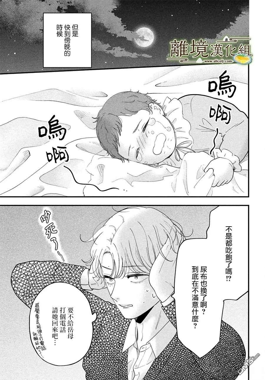 厨刀与小青椒之一日料理帖 第69话 第32页