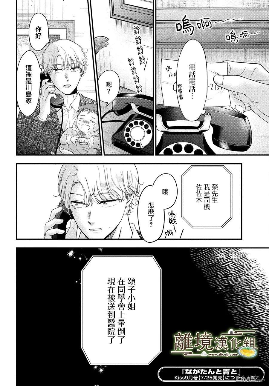 厨刀与小青椒之一日料理帖 第69话 第33页