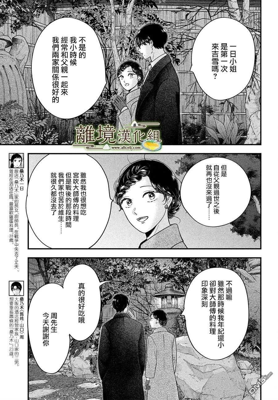厨刀与小青椒之一日料理帖 第69话 第4页