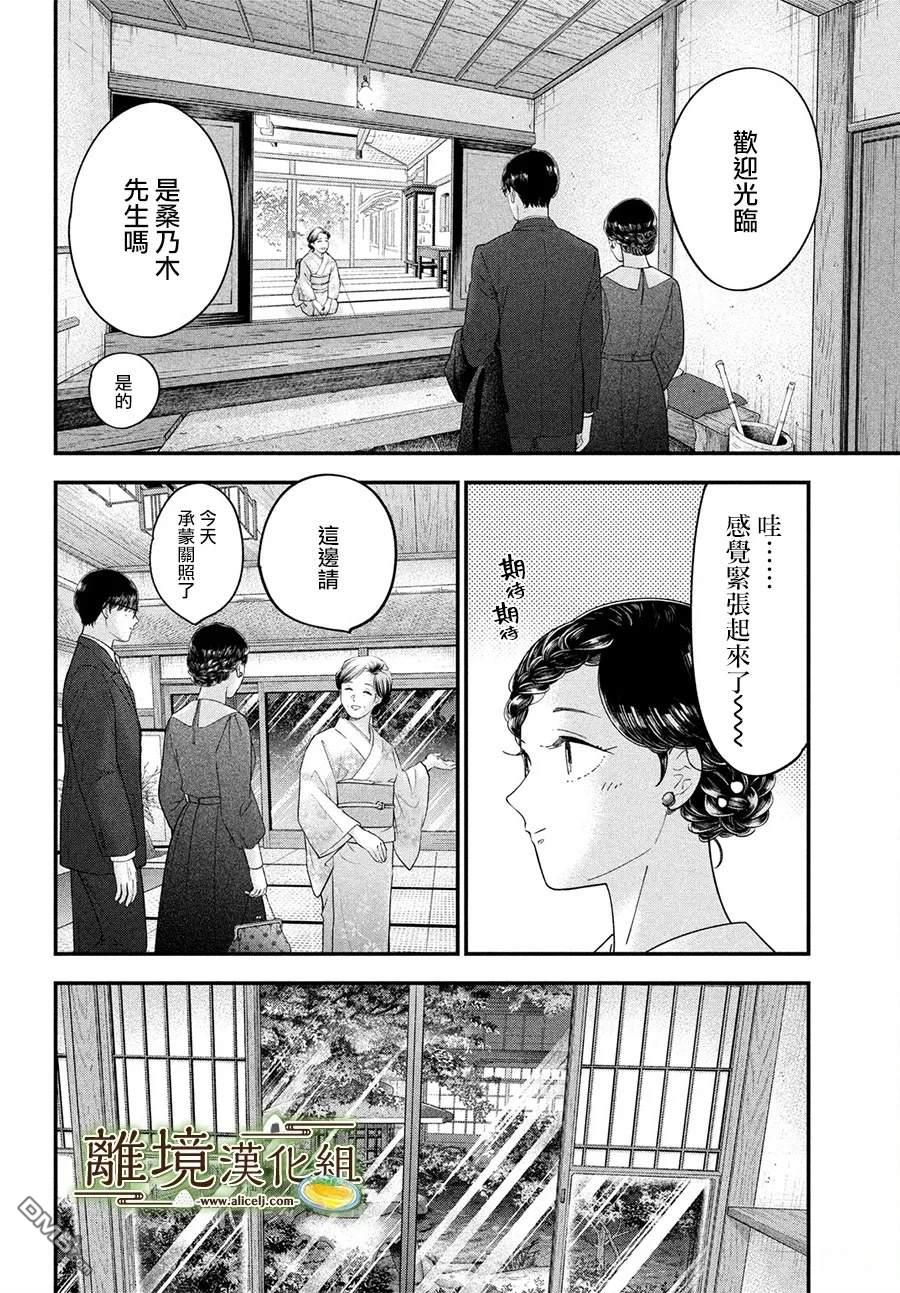 厨刀与小青椒之一日料理帖 第69话 第5页