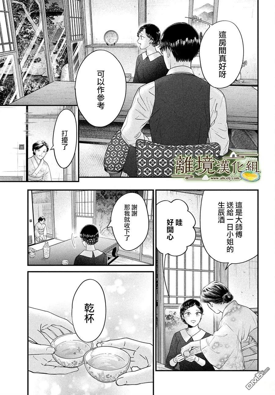 厨刀与小青椒之一日料理帖 第69话 第6页