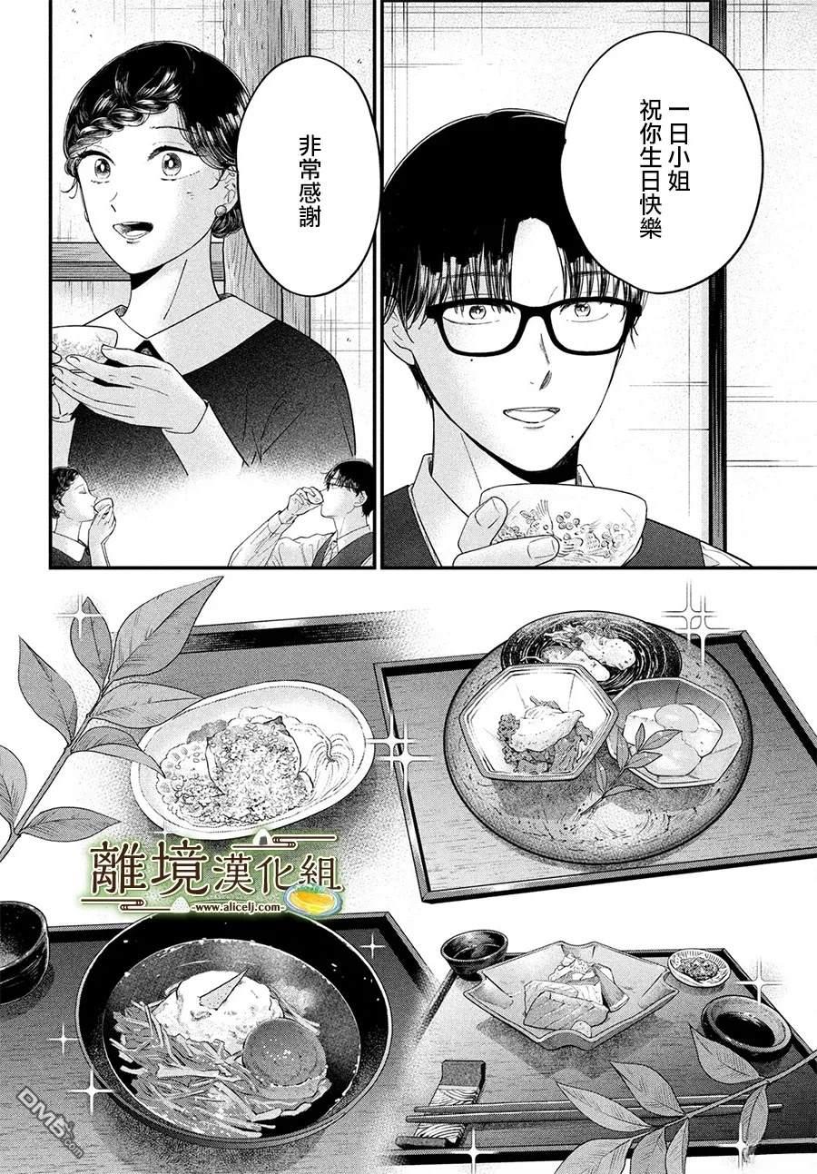 厨刀与小青椒之一日料理帖 第69话 第7页