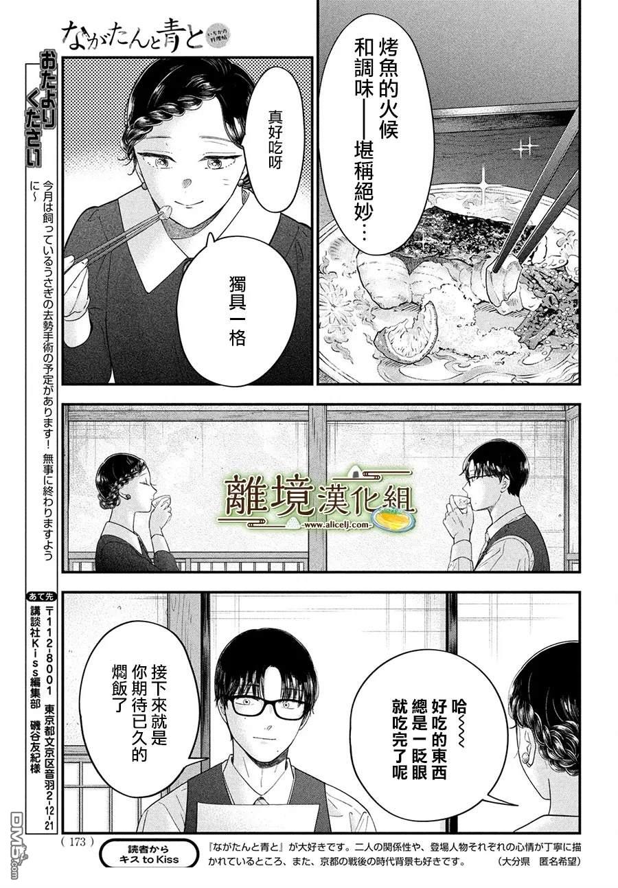 厨刀与小青椒之一日料理帖 第69话 第8页