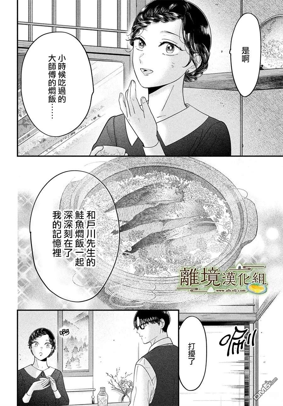厨刀与小青椒之一日料理帖 第69话 第9页