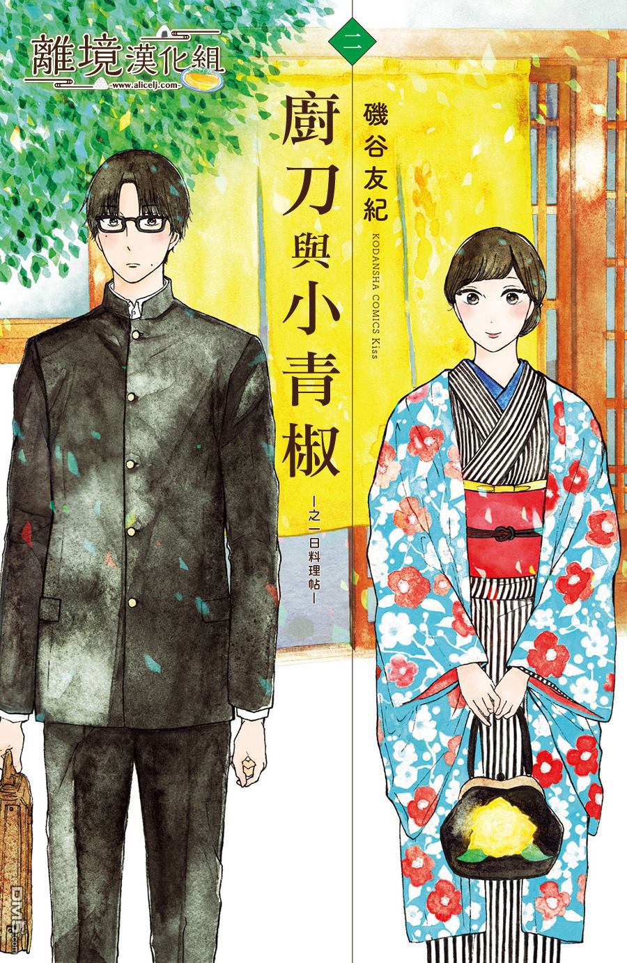 厨刀与小青椒之一日料理帖 第6话 第1页