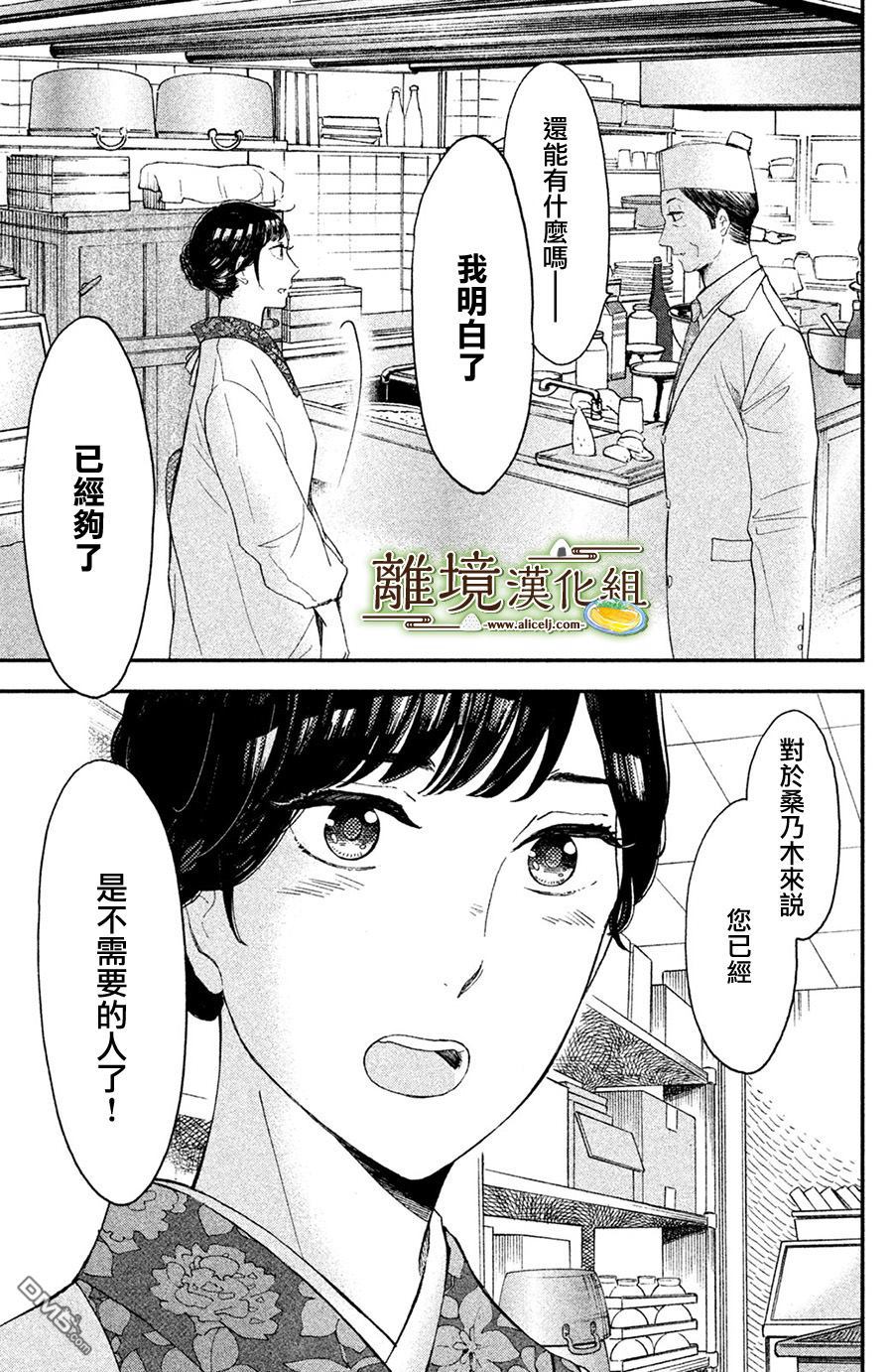 厨刀与小青椒之一日料理帖 第6话 第10页
