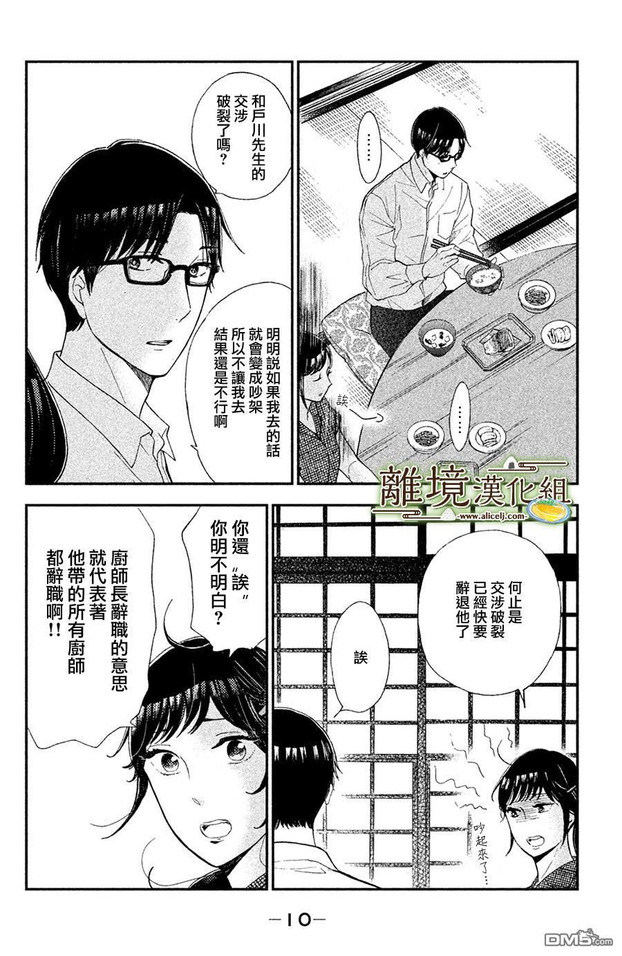 厨刀与小青椒之一日料理帖 第6话 第11页