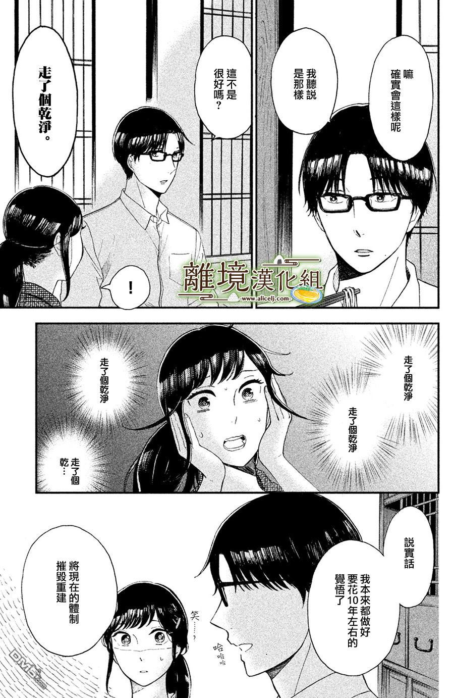 厨刀与小青椒之一日料理帖 第6话 第12页