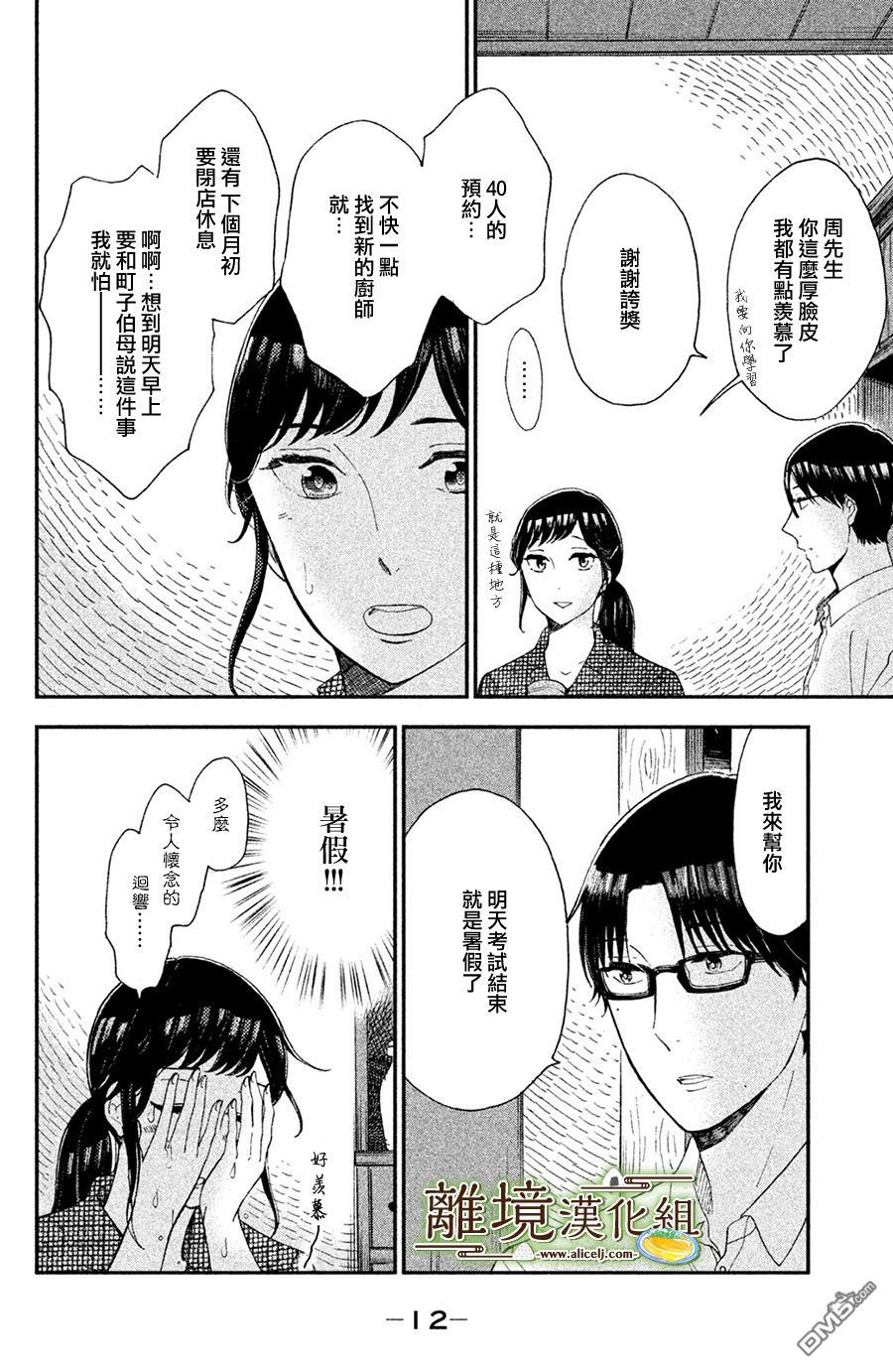 厨刀与小青椒之一日料理帖 第6话 第13页