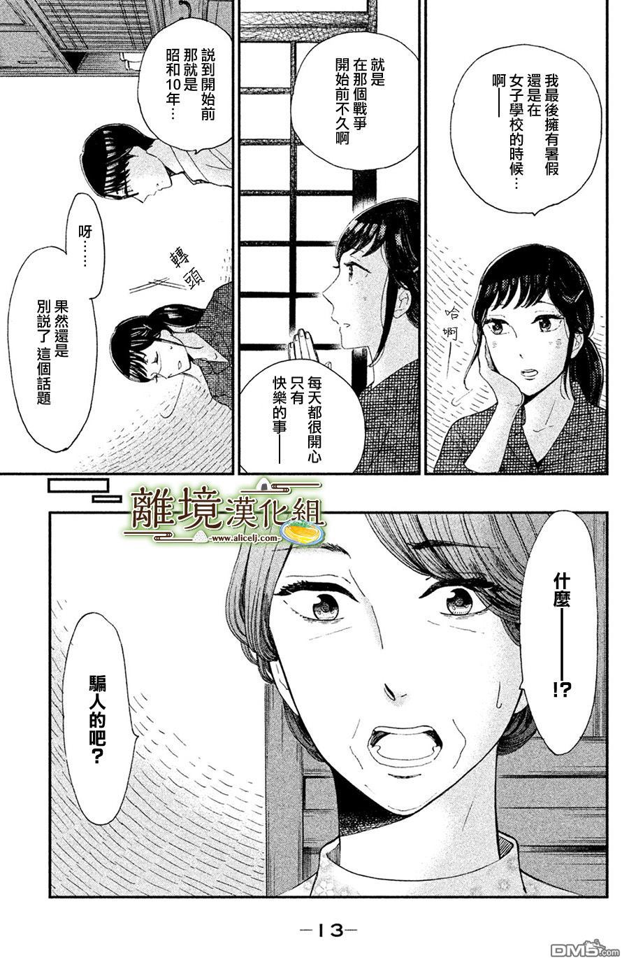 厨刀与小青椒之一日料理帖 第6话 第14页