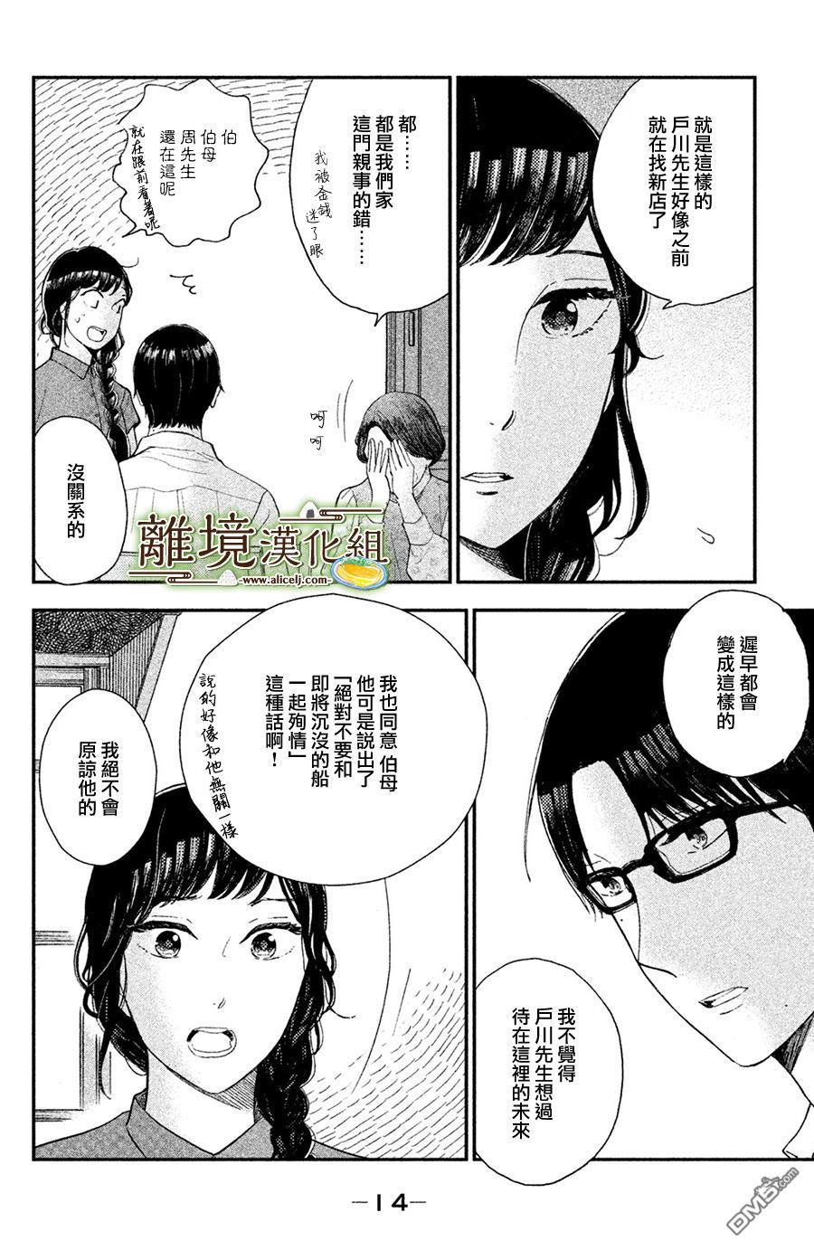 厨刀与小青椒之一日料理帖 第6话 第15页