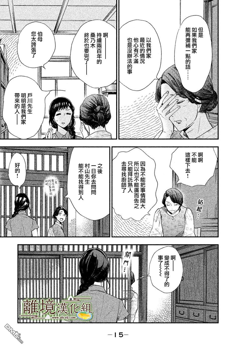 厨刀与小青椒之一日料理帖 第6话 第16页