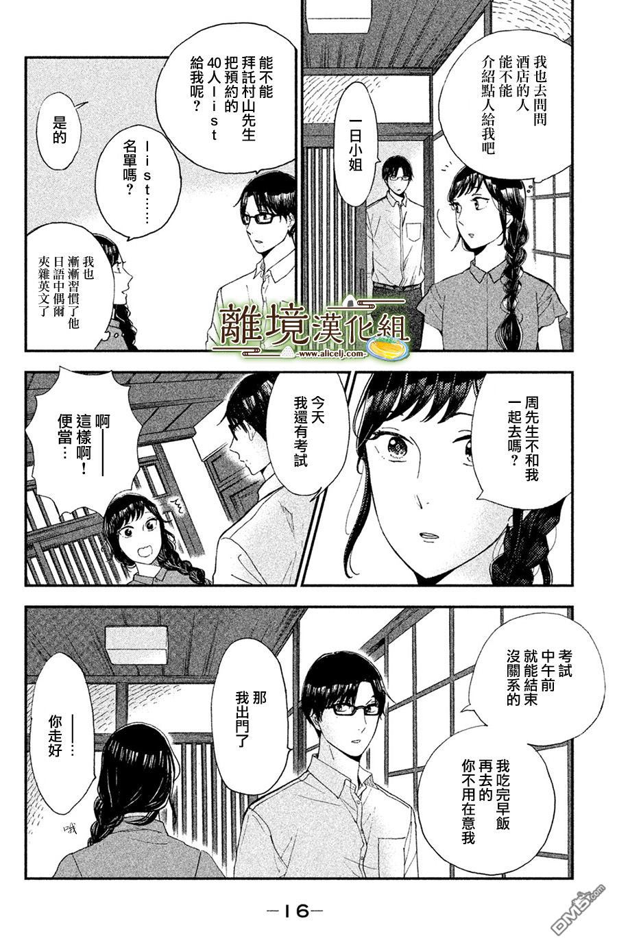厨刀与小青椒之一日料理帖 第6话 第17页