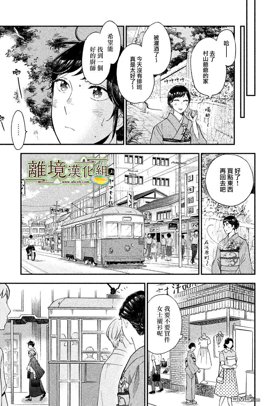 厨刀与小青椒之一日料理帖 第6话 第18页