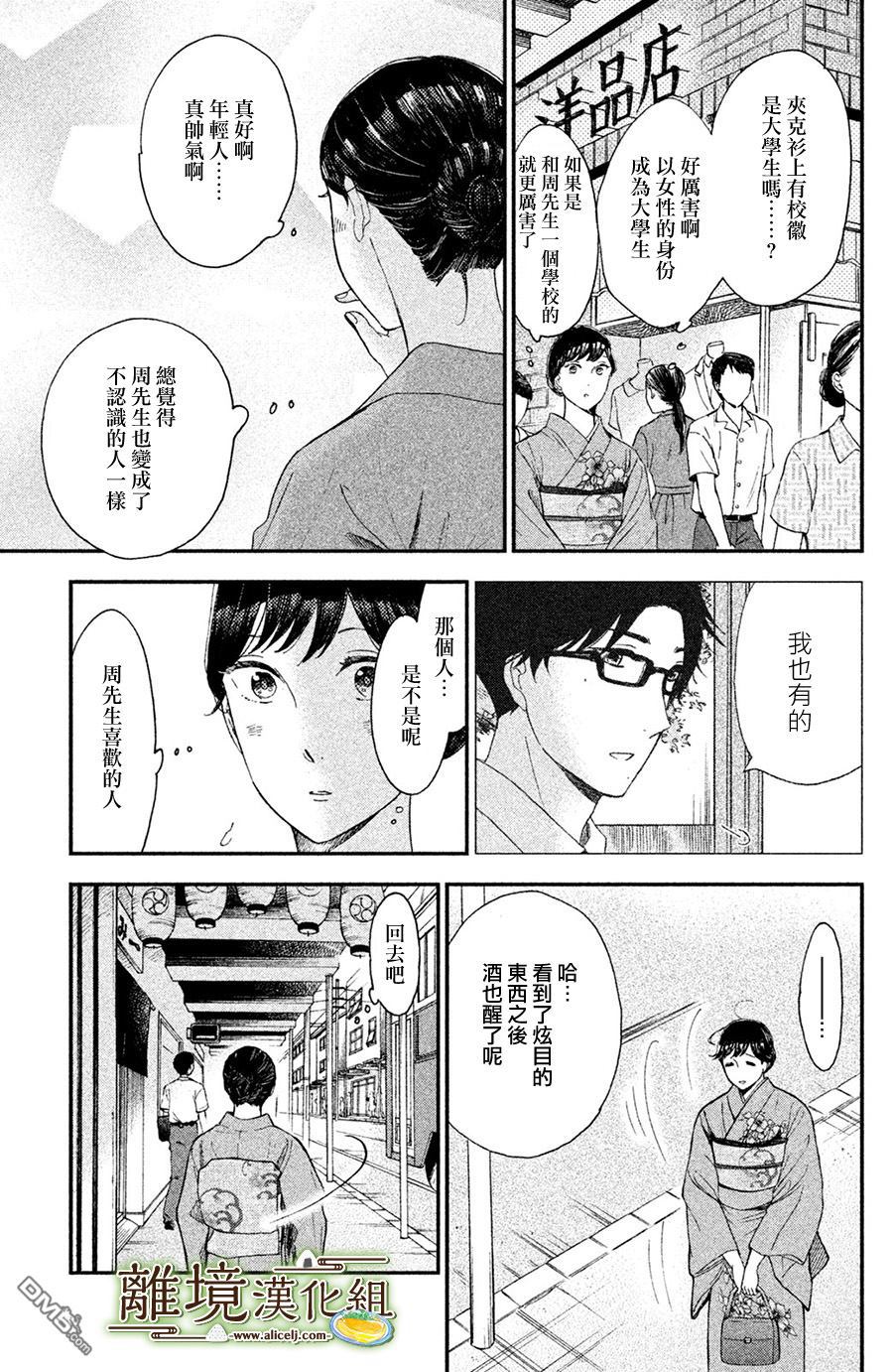厨刀与小青椒之一日料理帖 第6话 第20页