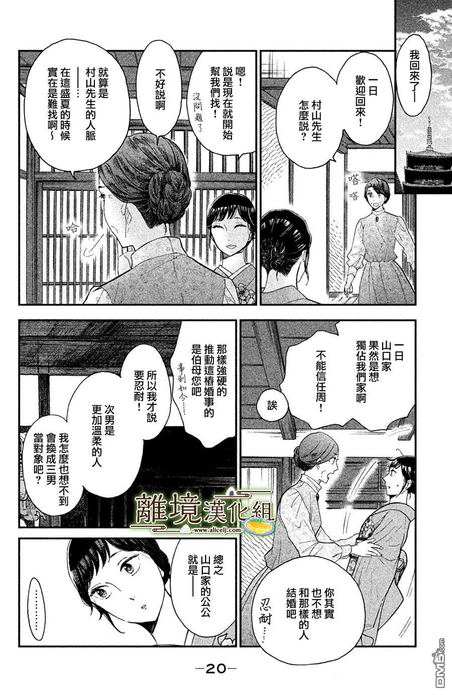 厨刀与小青椒之一日料理帖 第6话 第21页