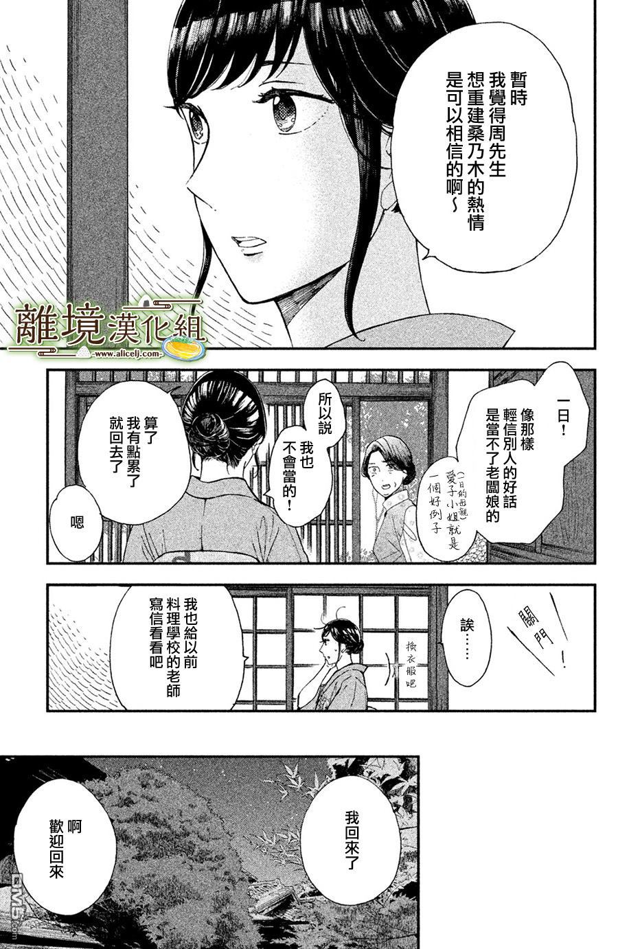 厨刀与小青椒之一日料理帖 第6话 第22页