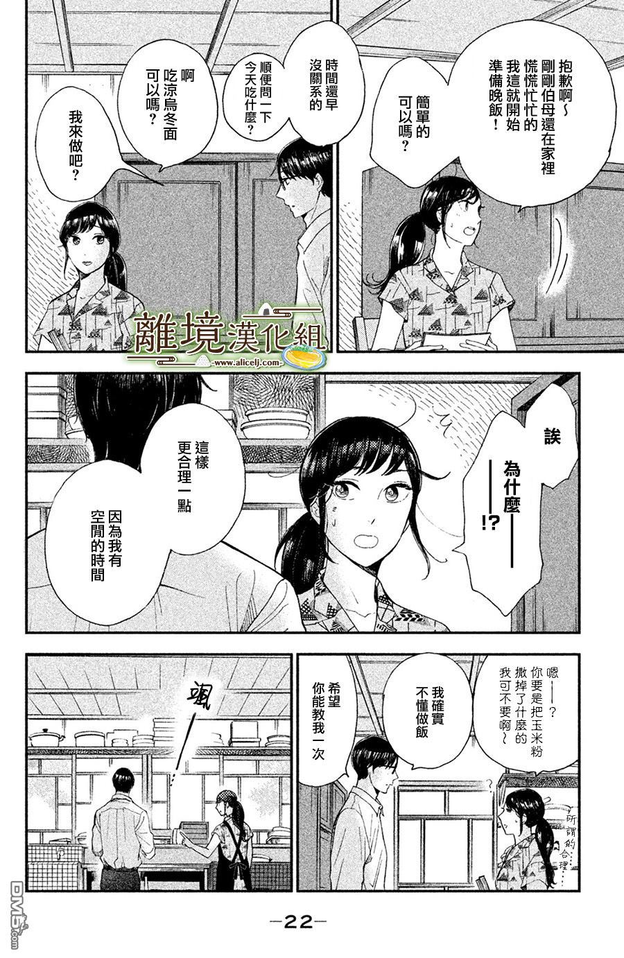 厨刀与小青椒之一日料理帖 第6话 第23页