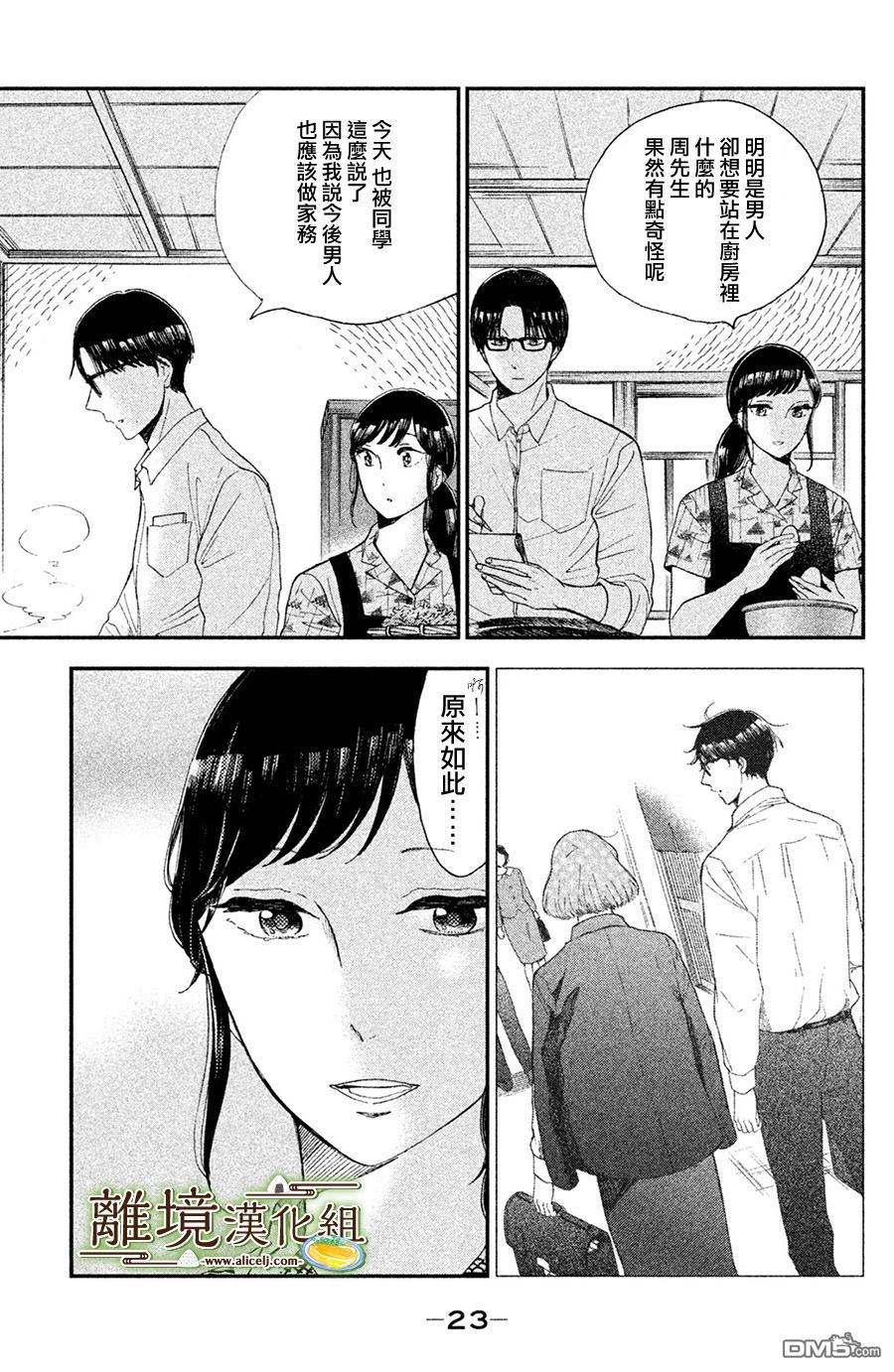 厨刀与小青椒之一日料理帖 第6话 第24页
