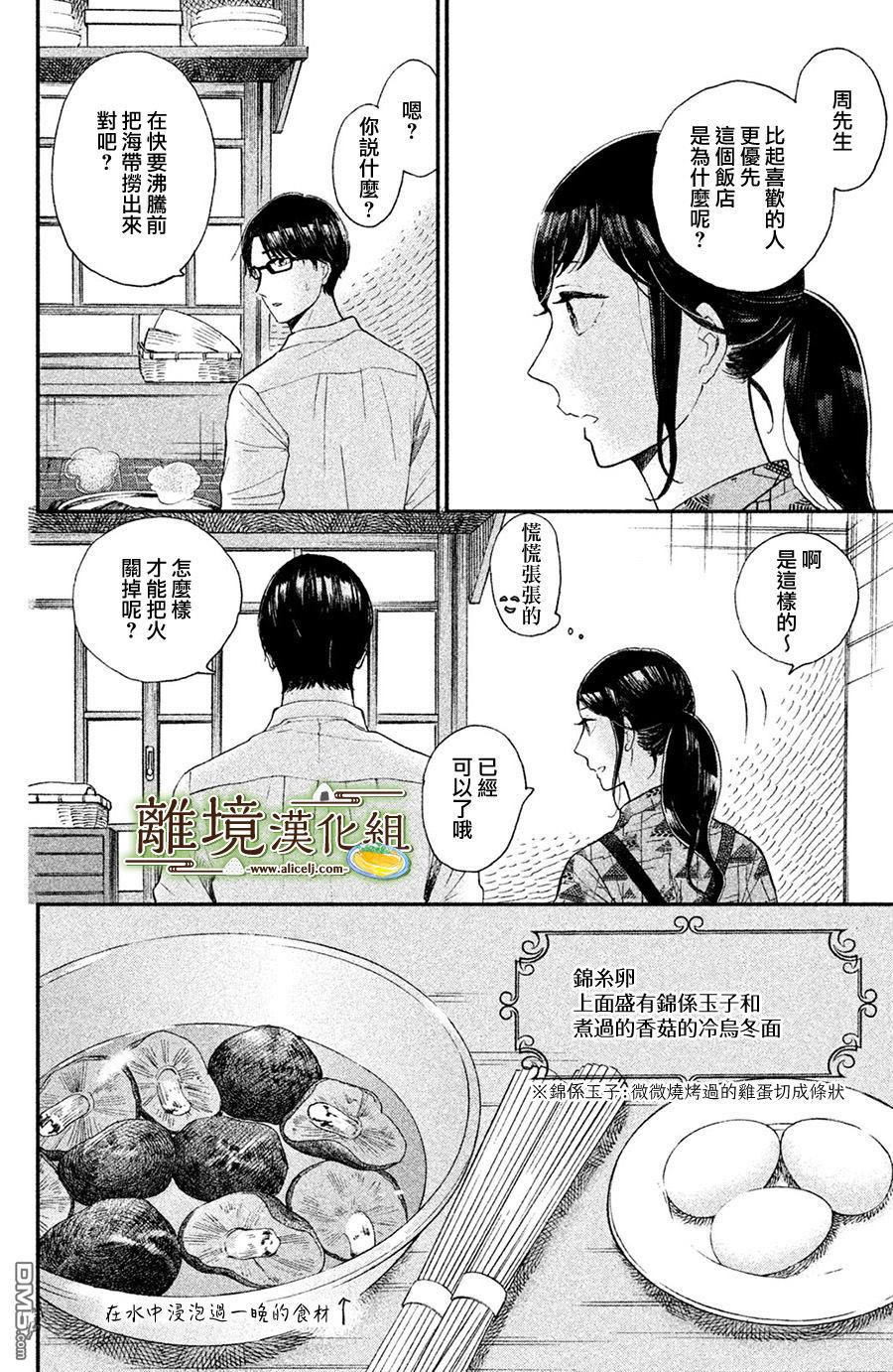 厨刀与小青椒之一日料理帖 第6话 第25页