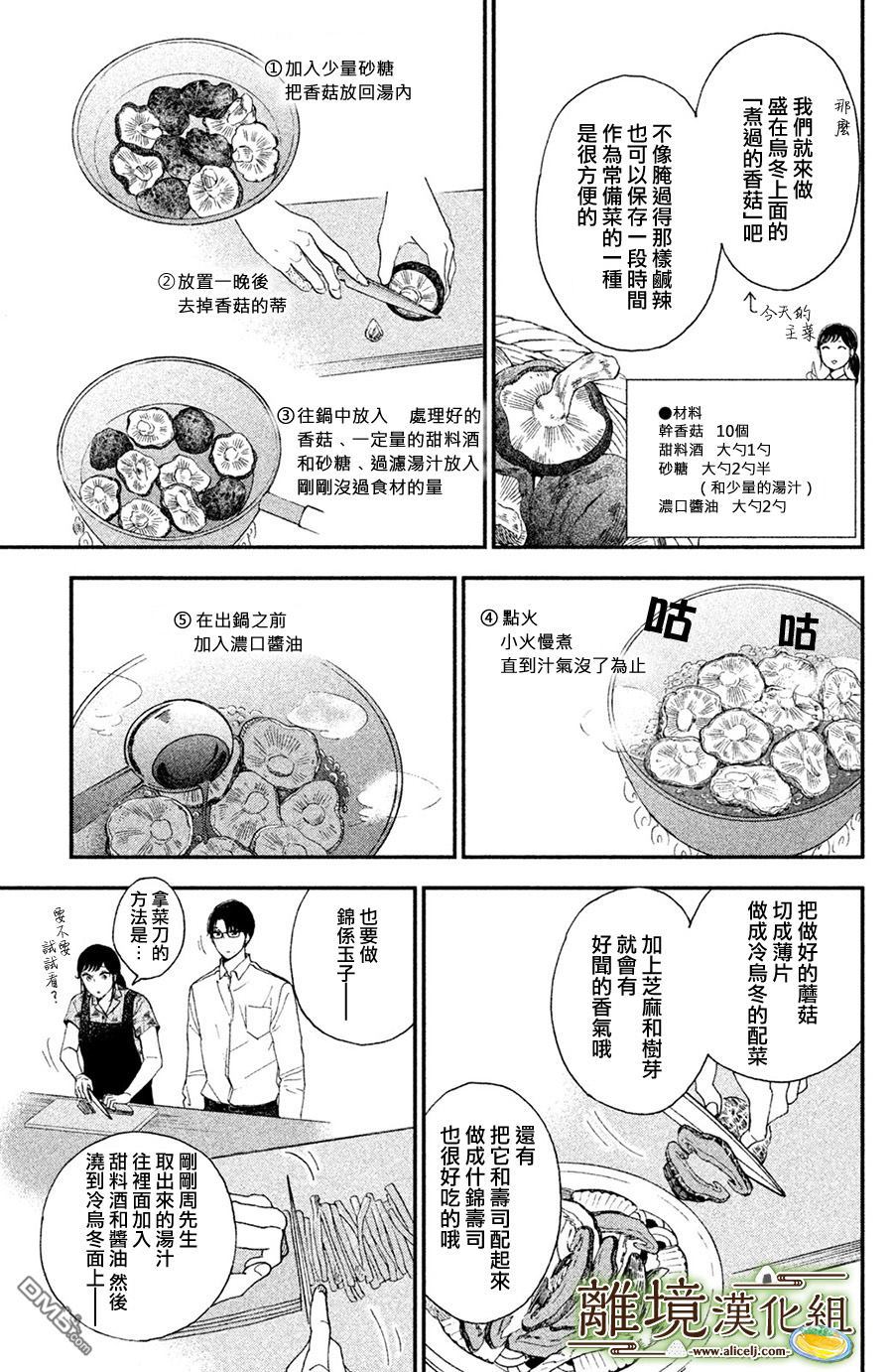 厨刀与小青椒之一日料理帖 第6话 第26页
