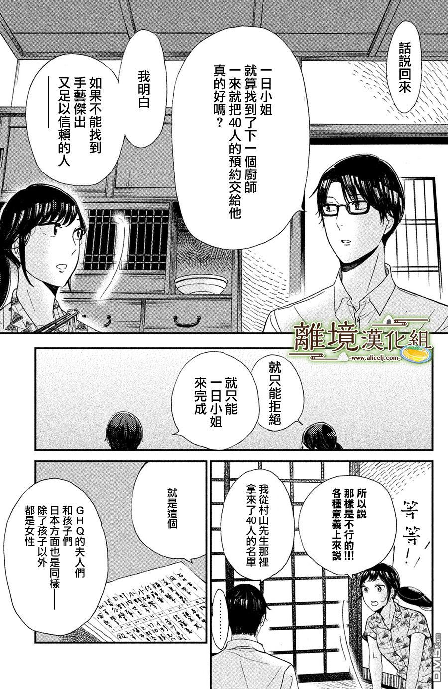 厨刀与小青椒之一日料理帖 第6话 第28页